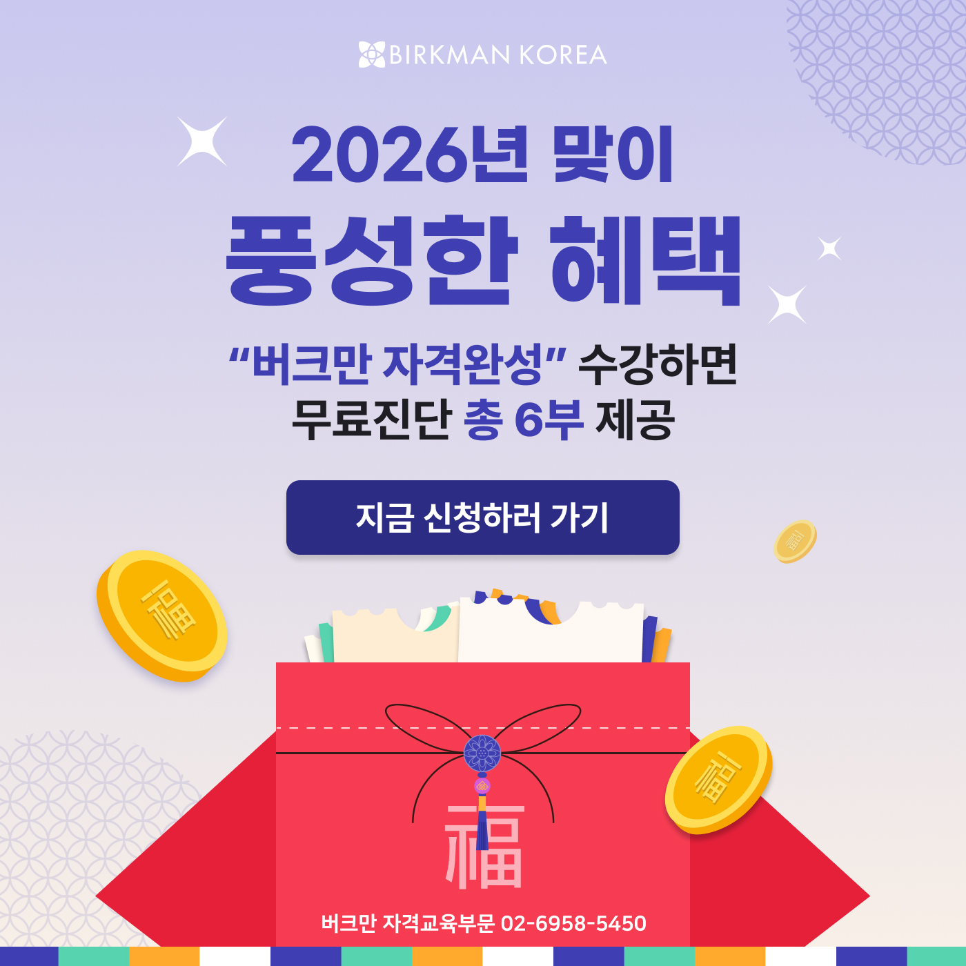 2월 버크만 자격 완성